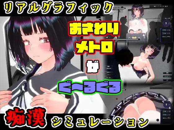 新作[互动3D/巨乳/爆乳] 触摸地铁～转啊转 文静女高中生篇 おさわりメトロがぐ～るぐる おとなしJK編 正式版+自带全回想 [580M]-爱玩ACG