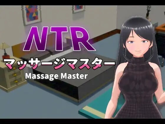 新作[互动3D/抚摸触摸/NTR/动态] NTR按摩与背叛 NTRマッサージマスター v1.00 官方中文版+全CG存档 [860M]-爱玩ACG