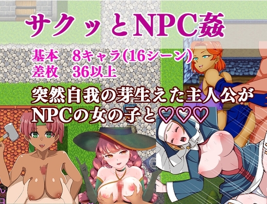 新作[互动PG/巨乳爆乳] 爽快的NPC奸2 サクっとNPC姦2 AI汉化版+全回想存档 [970M]-爱玩ACG