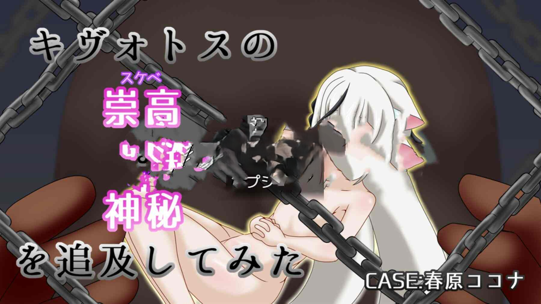 新作[互动RPG/Live2D/触摸抚摸] 试着追求一下基沃托斯崇高的神秘～CASE春原心菜～ キヴォトスの崇高な神秘追求してみた～CASE春原ココナ～ AI汉化版+全回想存档 [700M]-爱玩ACG