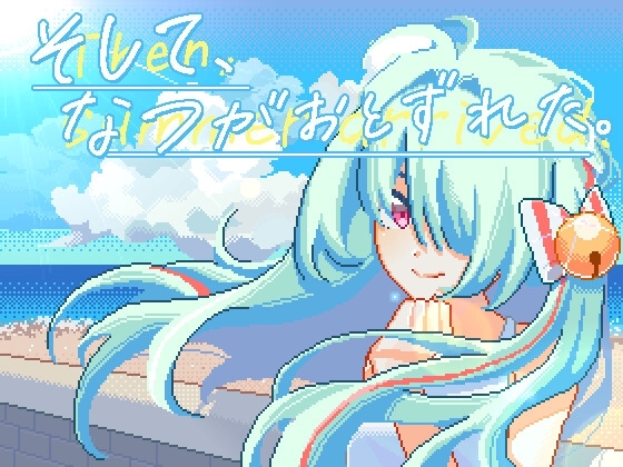 新作[互动SLG/像素动态] 夏天，就这样来临了 そして、なつがおとずれた。官方中文版 [1.20G]-爱玩ACG
