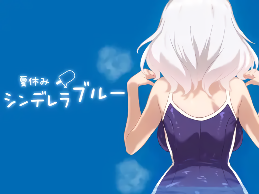 新作[互动SLG/养成] 暑假灰姑娘的忧郁 夏休みシンデレラブルー  正式版 [PC+安卓470M]-爱玩ACG
