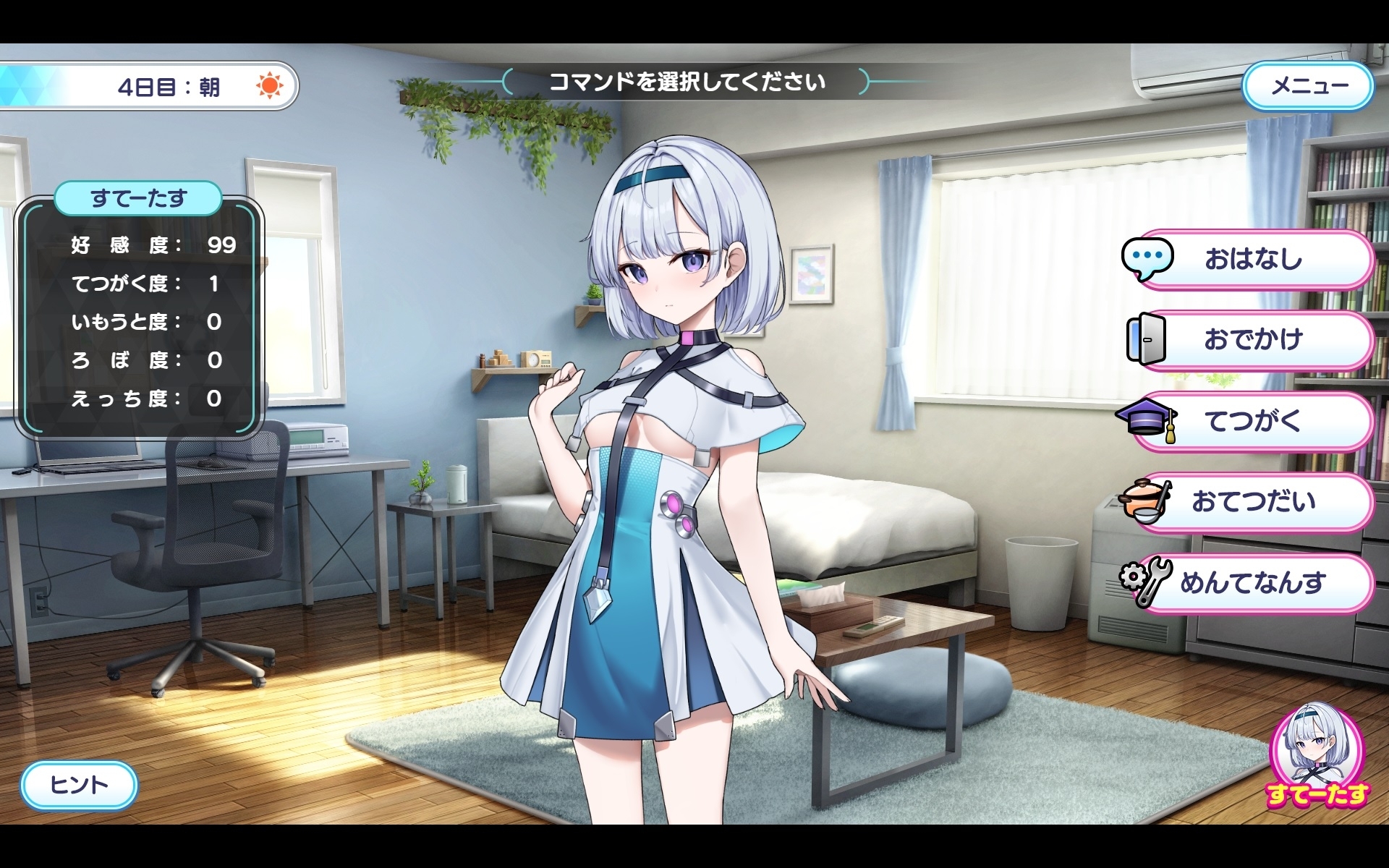 【おさわり×同棲SLG】おにいちゃんのことが大大大好きな賢くて可愛くてロボないもうと(死んでる)【いもうと】 [もちべえろし]