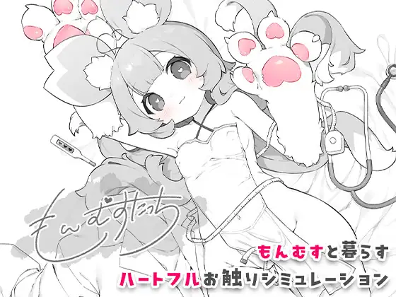 新作[互动SLG/奇幻/魔物娘] もんむすたっち [277M]-爱玩ACG
