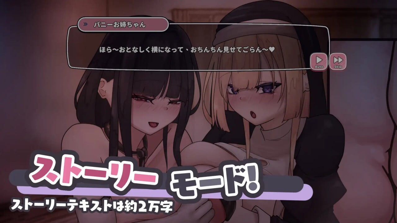 图片[1]-新作[互动SLG/小马/男受/巨乳爆乳/动态] 当心那些性感巨乳痴女姐姐们！～兔女郎与修女姐姐的认真淫乱交合～ エッチな巨乳痴女お姉さんたちに気をつけて！～バニーとシスターお姉さんにドスケベ本気交尾～ 官中版 [4.20G]-爱玩ACG