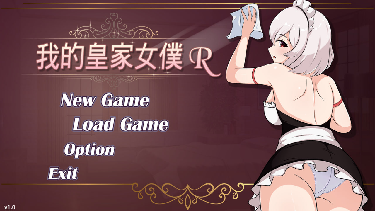 新作[互动SLG/恋爱模拟] 我的皇家女仆R 僕のロイヤルメイドR 官中版 [460M]-爱玩ACG