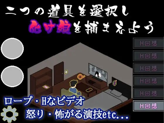 图片[1]-新作[互动SLG/恐怖/像素动态] 幽灵少女捕捉方法 化け娘の捕え方 AI汉化版+全回想存档 [730M]-爱玩ACG