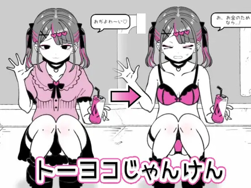 新作[互动SLG/抚摸触摸/动态] 东洋猜拳 トーヨコじゃんけん v1.00 机翻版 [730M]-爱玩ACG