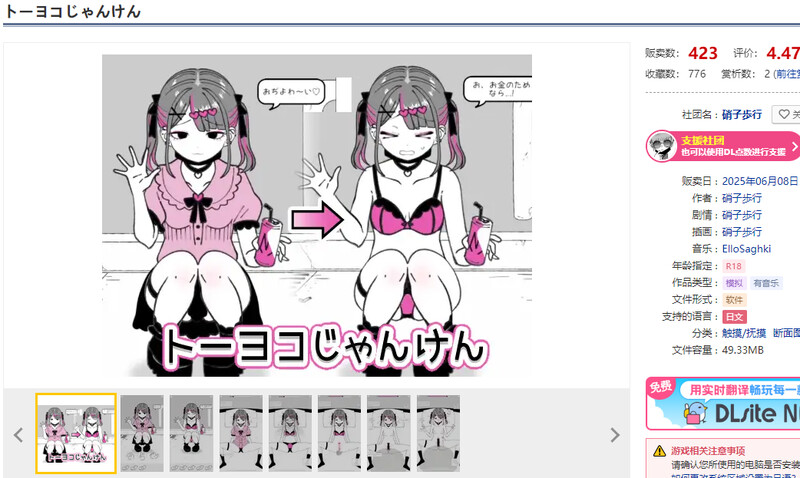 图片[1]-新作[互动SLG/抚摸触摸/动态] 东洋猜拳 トーヨコじゃんけん v1.00 机翻版 [730M]-爱玩ACG