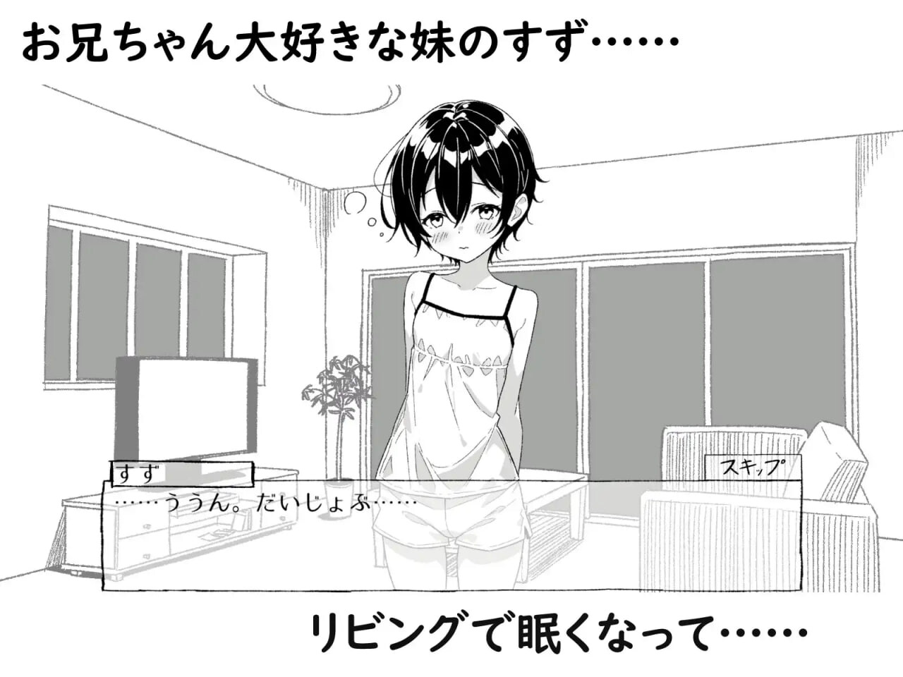 图片[1]-新作[互动SLG/睡X/动态] 睡梦中的妹妹，触碰的手指 ～妹妹触摸动画～ ねむるいもうと、ふれるゆび ～妹おさわりアニメーション～ 正式版+自由模式 [190M]-爱玩ACG