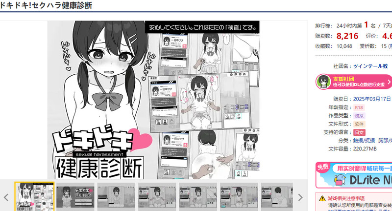 图片[1]-新作[互动SLG/触摸抚摸] Doki Doki体检时间！ ドキドキ!セクハラ健康診断 v1.04 官中步兵版+自由模式 [2.10G]-爱玩ACG
