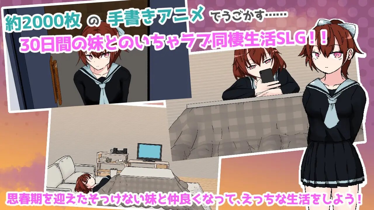 图片[1]-新作[互动SLG/触摸抚摸] 与思春期妹妹共度的亲密30天 思春期妹とえっちな30日間 AI汉化版 [1.30G]-爱玩ACG