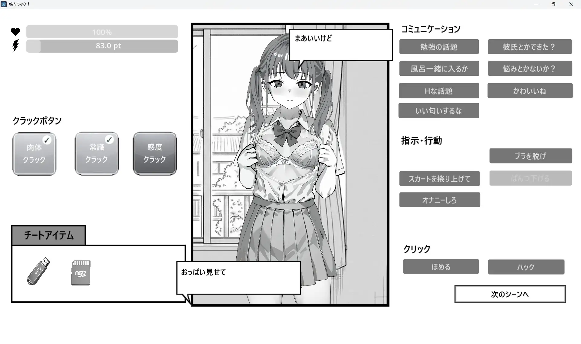 图片[1]-新作[互动SLG/触摸抚摸/动态] 妹妹漏洞 妹クラック 正式版 [100M]-爱玩ACG
