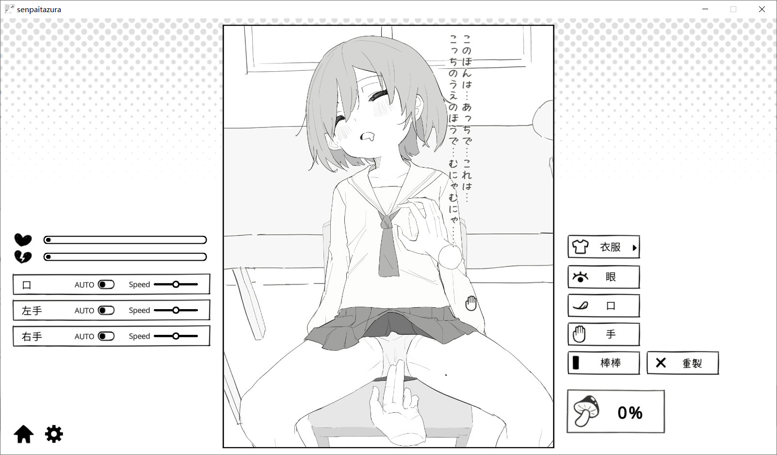 新作[互动SLG/触摸抚摸] 捉弄萝莉前辈 ロリ先輩にイタズラ v1.8.2 官中版+自带全回想 [440M]-爱玩ACG