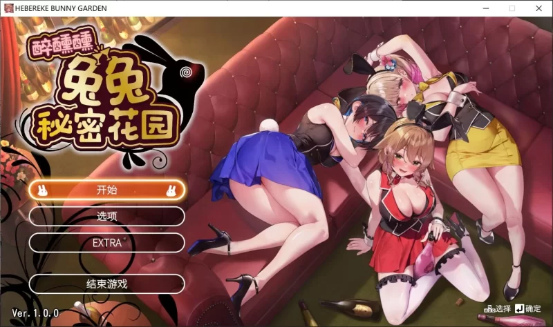 新作[亚洲风3D/动态] 醉醺醺 兔兔秘密花园 STEAM官方中文版 [2.10G]-爱玩ACG
