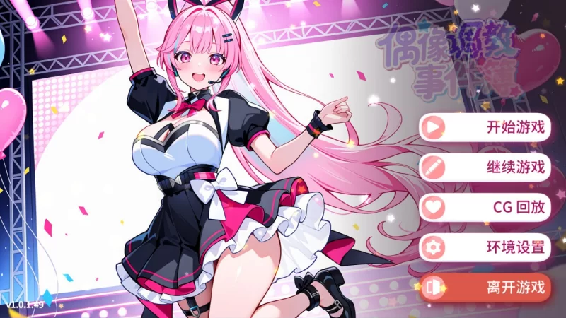 新作[亚洲风SLG] 偶像调教事件簿 Idol Forging v1.0.1.23st 官中步兵版 [640M]-爱玩ACG