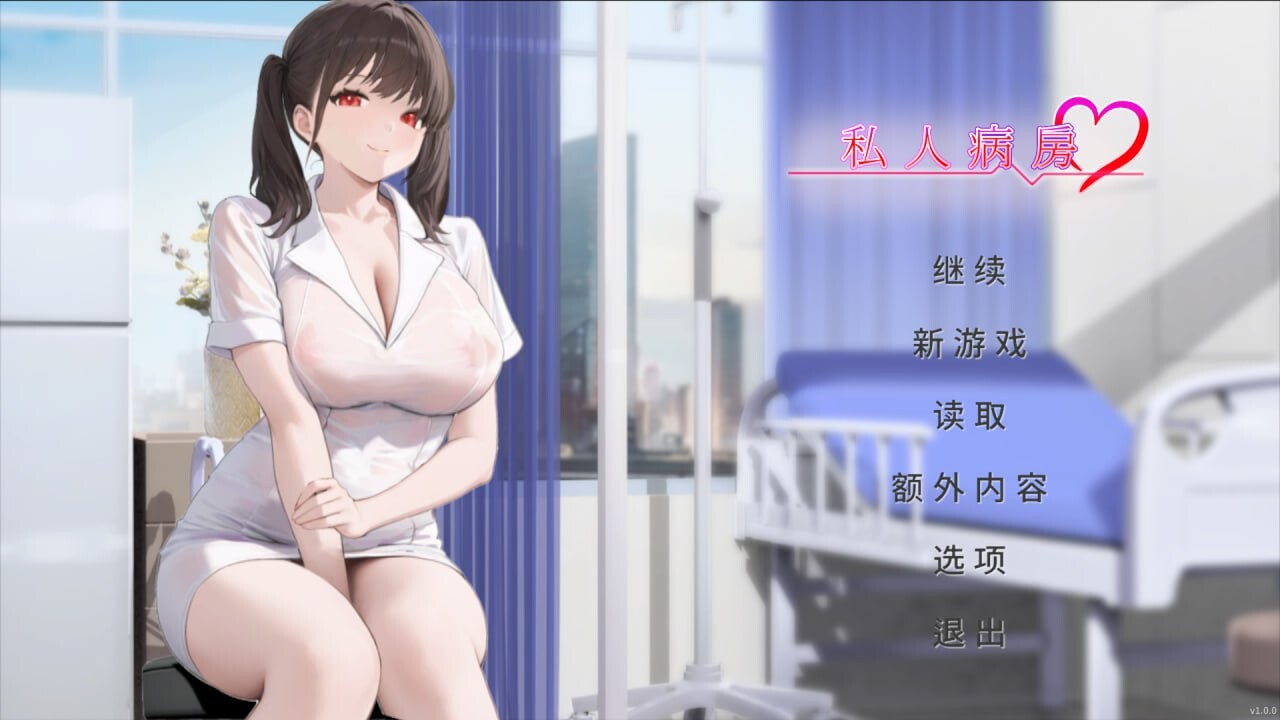 新作[亚洲风SLG/巨乳爆乳/动态] 私人病房 ~VIP楼层 她曾是我的护士~ Private Ward ~VIP Floor: She Was My Nurse~ 官方中文步兵版 [320M]-爱玩ACG