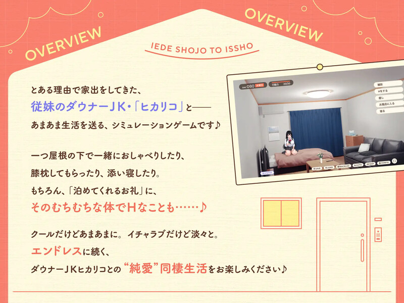 图片[2]-新作[养成SLG/同居生活/爆乳巨乳] 离家出走少女与我一起。～与阴郁宅女JK的甜蜜同居生活～ 家出少女といっしょ。～ダウナーゲーマーJKとイチャラブ同棲生活～ 生肉版 [2.70G]-爱玩ACG