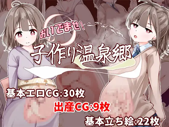 新作[冒险RPG/浴衣/和服] 欢迎来到！孕育温泉乡 おいでませ！子作り温泉郷 AI汉化版+全回想存档 [530M]-爱玩ACG