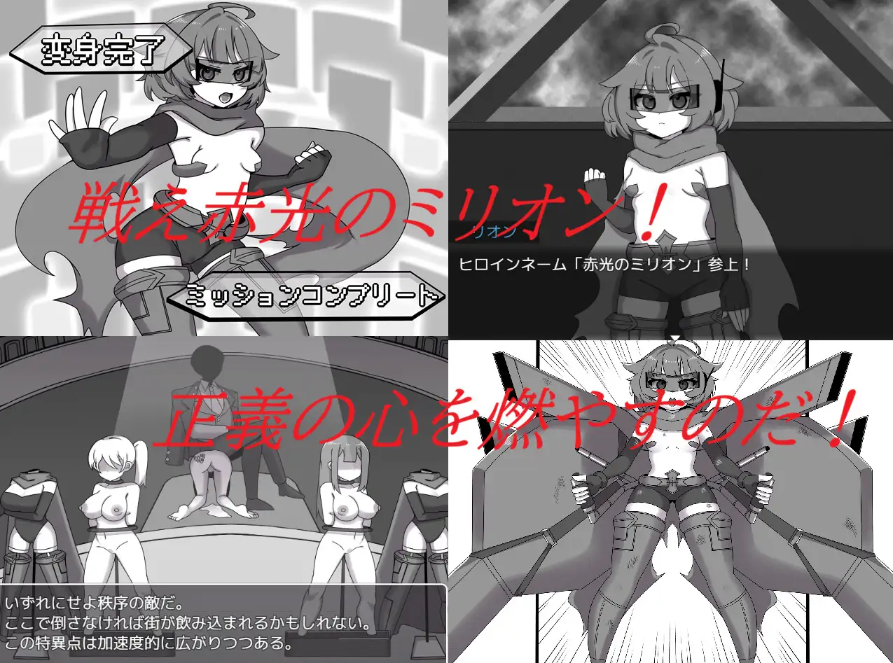 图片[1]-新作[冒险RPG/羞耻/耻辱] 赤光百万～正义崩塌～ 赤光のミリオン～正義失墜～ AI汉化版 [700M]-爱玩ACG