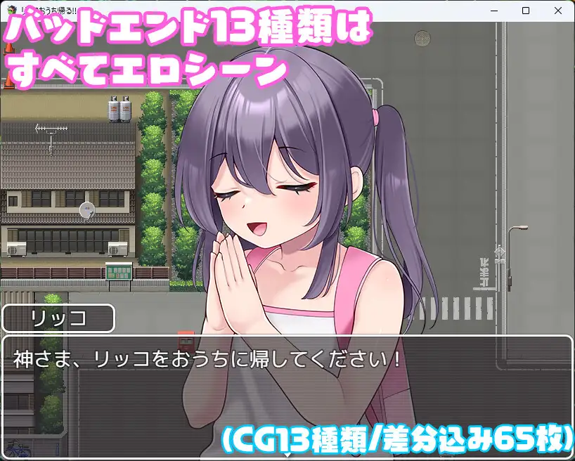 图片[4]-新作[冒险RPG/萝/着衣] 莉可要回家！！リッコおうち帰る!! AI汉化版 [290M]-爱玩ACG