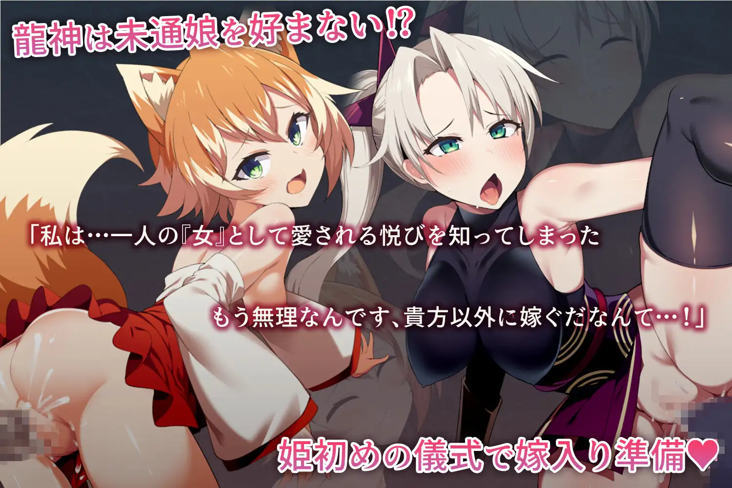 图片[1]-新作[冒险RPG/阿黑颜/堕落] 我把她献给了龙神～作为祭品的巫女们～ 僕は彼女を龍神に捧げる～生贄の巫女たち～ AI汉化版+全回想存档 [660M]-爱玩ACG