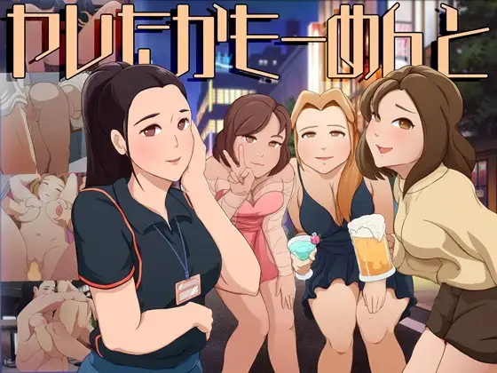 新作[冒险SLG/反向X/动画] 成功了吗？评论一下 ヤレたかもーめんと 正式版 [4.50G]-爱玩ACG