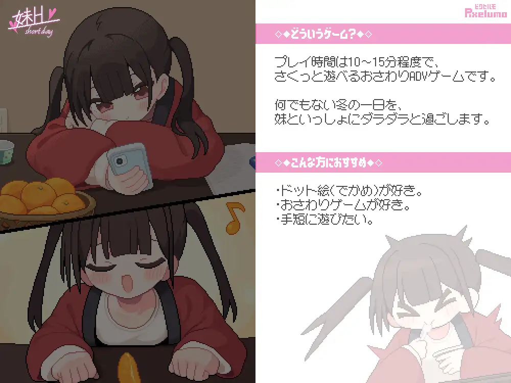 图片[1]-新作[冒险SLG/触摸/抚摸] 妹H –短暂的一天– 妹H –Short Day– 正式版 [120M]-爱玩ACG