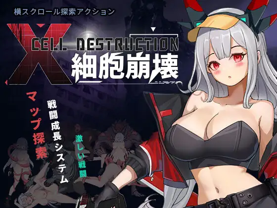 新作[动作ACT/异种X/战斗H] 细胞崩坏 細胞崩壊 官中版 [1.30G]-爱玩ACG