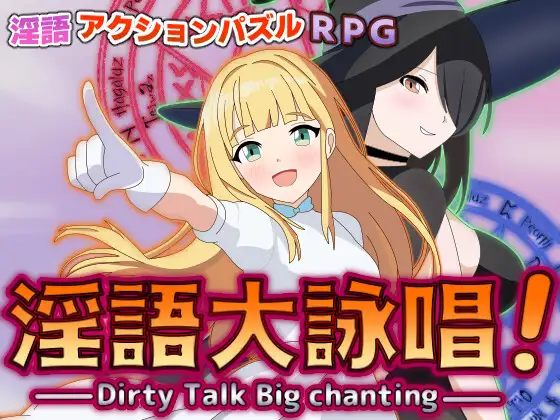 新作[动作RPG/战斗/魔法] 淫语大咏唱！淫語大詠唱！ AI汉化版+全回想存档 [2.10G]-爱玩ACG