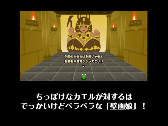 图片[1]-新作[动作SLG/3D]  青蛙vs壁画娘3 十字路口 カエルvs壁画娘3 クロスロード 正式版 [430M]-爱玩ACG