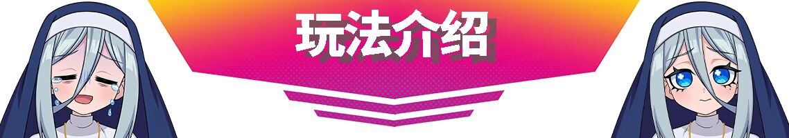 图片[3]-新作[动作SLG/节奏] 萌萌夹击 MOMOCrash V1.0.0 STEAM官方中文版 [760M]-爱玩ACG