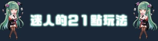 图片[8]-新作[卡牌肉鸽SLG/巨乳爆乳/动态] 慾望21點：牌桌下的暗潮胸湧v1 官中步兵版 [530M]-爱玩ACG