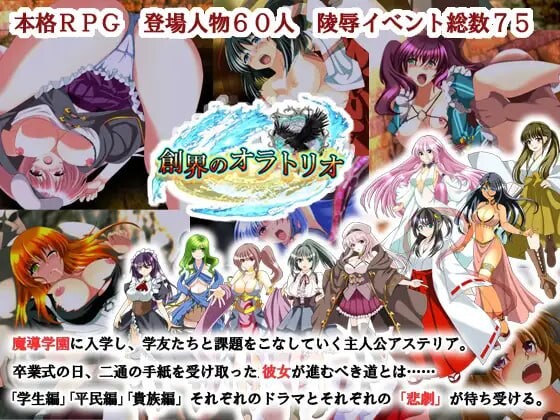 新作[拨作RPG/凌辱/奇幻] 创界咏叹 創界のオラトリオ v1.1 AI汉化版+全回想存档 [2.0G]-爱玩ACG