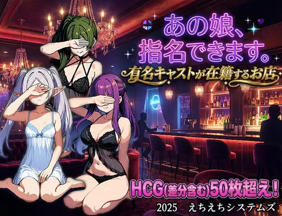 新作[拨作RPG/多P/精灵] 那个女孩，可以指名。是有知名演员在籍的店铺 あの娘、指名できます。有名キャストが在籍するお店 AI汉化版 [900M]-爱玩ACG