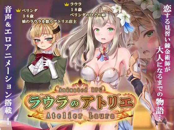 新作[拨作RPG/巨乳爆乳] 劳拉的工坊 ラウラのアトリエ AI汉化版 [4.60G]-爱玩ACG