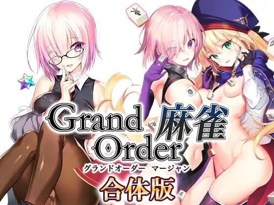 新作[拨作RPG/巨乳爆乳] Grand Order 麻雀 合体版 V2.0.9 精翻汉化版+全回想存档 [2.60G]-爱玩ACG