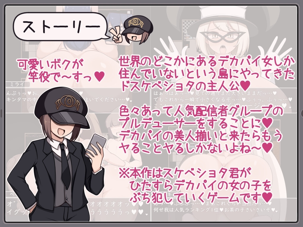 ショタおねRPG 爆乳お姉さん達と催〇でドスケベ三昧 超人気デカパイ配信者をデカチンで堕としてみた [ボルシチ堂]