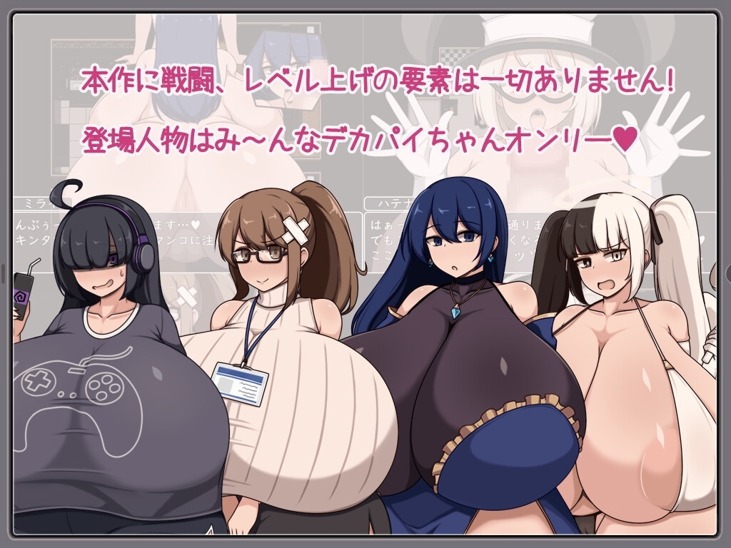 ショタおねRPG 爆乳お姉さん達と催〇でドスケベ三昧 超人気デカパイ配信者をデカチンで堕としてみた [ボルシチ堂]