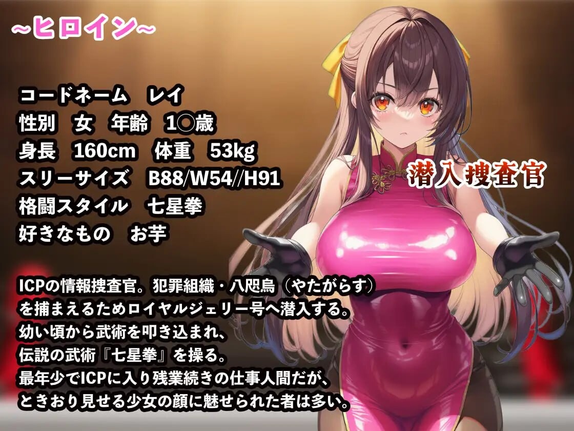图片[1]-新作[拨作RPG/睡X/巨乳爆乳]  潜入搜查官蕾 ～豪华客轮格斗会～ 潜入捜査官レイ 〜豪華客船武闘会〜 V2.0.3 AI汉化版+全回想存档 [1.30G]-爱玩ACG