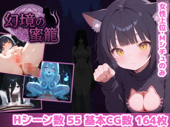 新作[拨作RPG/魅魔/恶魔] 幻境蜜笼 幻境の蜜籠 AI汉化版+攻略+全回想存档 [1.70G]-爱玩ACG