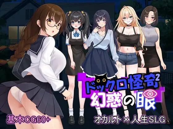 新作[拨作SLG/巨乳爆乳] 怪奇码头II～幻惑之眼～ ドックロ怪奇II～幻惑の眼～ v1.01 生肉版+自带全回想解放 [1.70G]-爱玩ACG