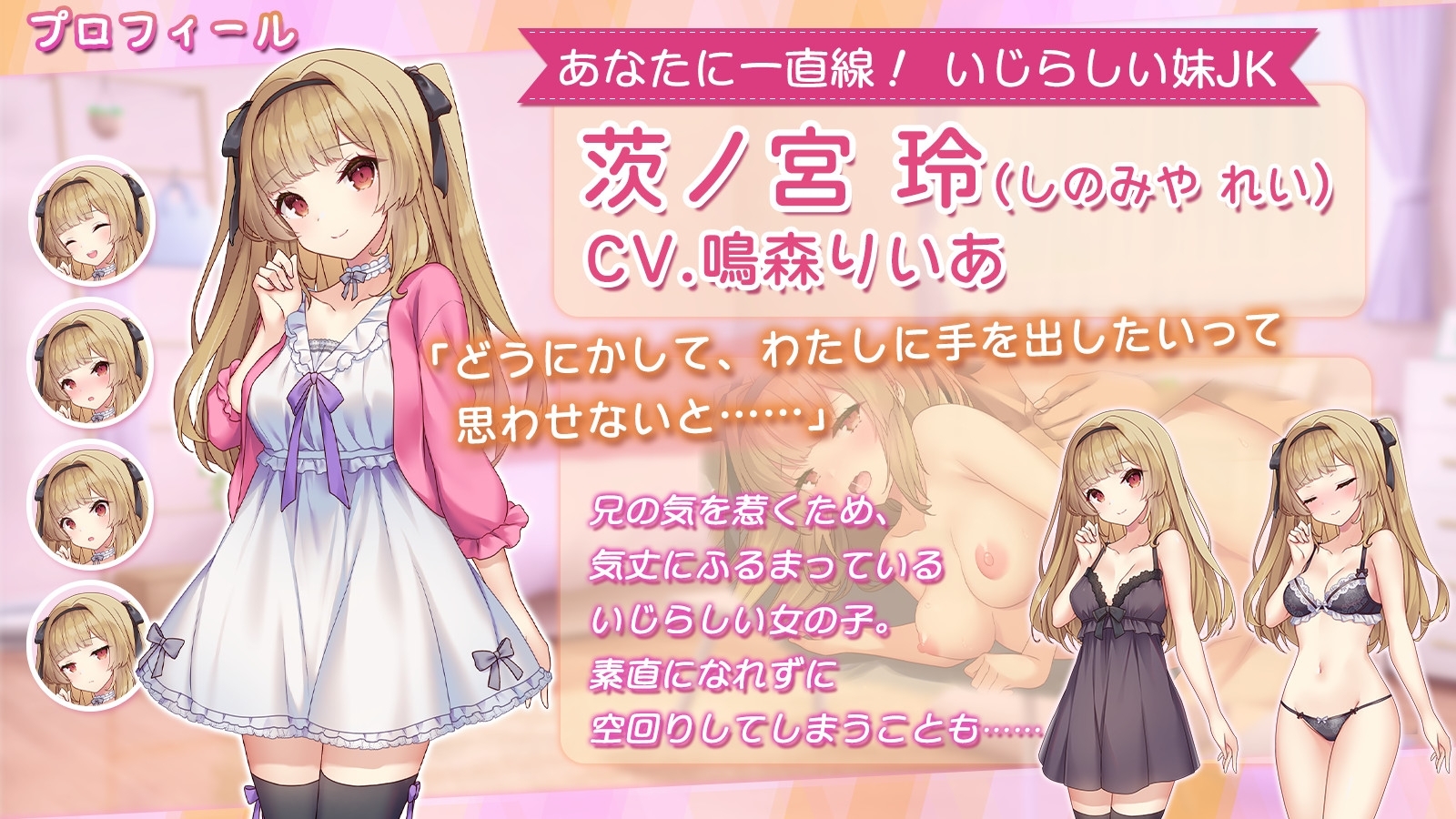 いじらしい！妹JKシンドローム あなたに一途な妹と恋人になってイチャラブえっちな休日を謳歌する話 [いくいくバーニャカウダー]
