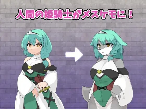 图片[2]-新作[探索RPG/兽化/口交] 星兽 TF姬骑士与魔兽之塔 StarBeast TF姫騎士とケモノの塔 AI汉化版+作弊模式 [430M]-爱玩ACG
