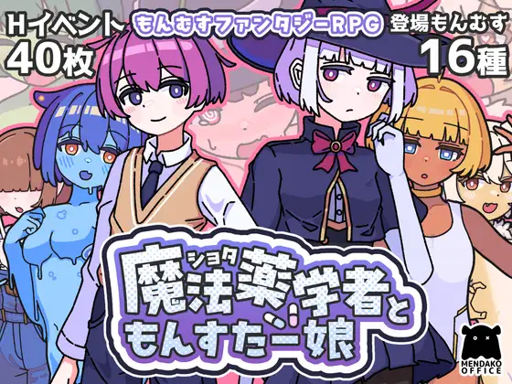 新作[探索RPG/反向X/魔物娘] 正太魔法药师与魔物娘 ショタ魔法薬学者ともんすたー娘 AI汉化版+自带全回想 [470M]-爱玩ACG