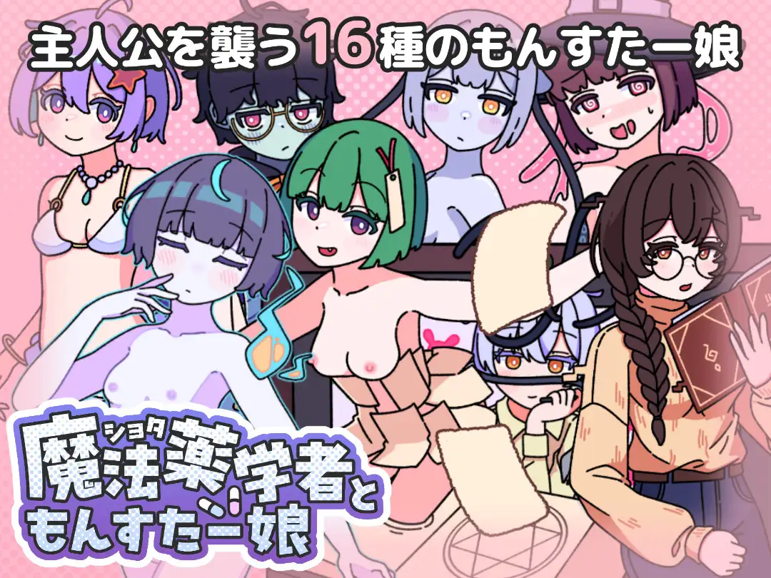 图片[2]-新作[探索RPG/反向X/魔物娘] 正太魔法药师与魔物娘 ショタ魔法薬学者ともんすたー娘 AI汉化版+自带全回想 [470M]-爱玩ACG