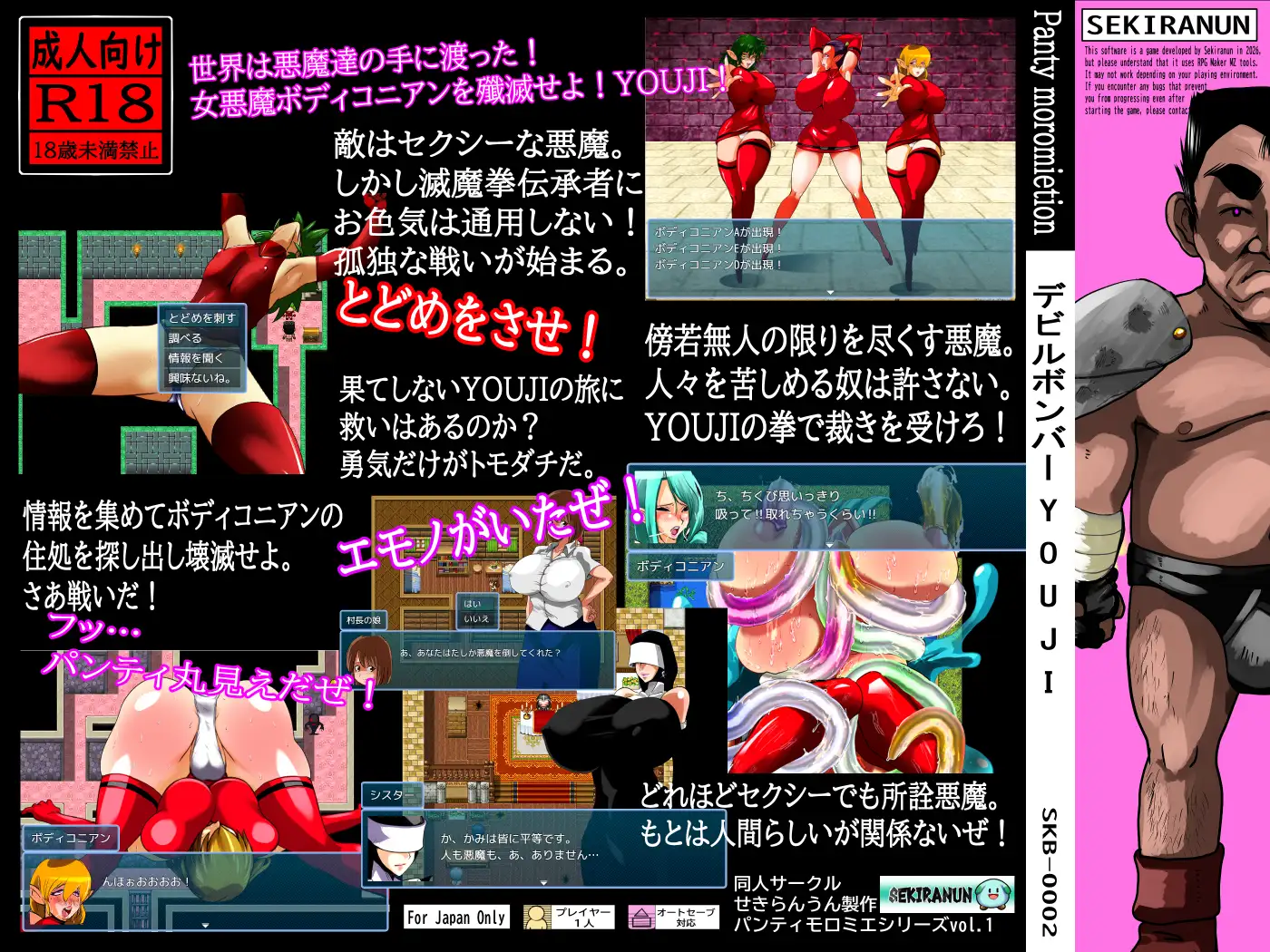图片[1]-新作[探索RPG/变态/堕落] 魔鬼炸弹人YOUJI デビルボンバーYOUJI AI汉化版 [420M]-爱玩ACG