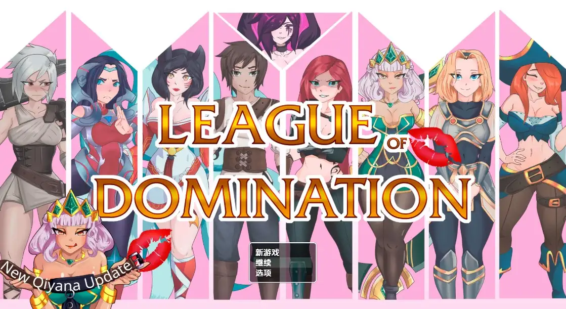 新作[探索RPG/后宫/动态] 统治联盟 League of Domination v0.18  内嵌AI汉化步兵版 [PC+安卓3.20G]-爱玩ACG