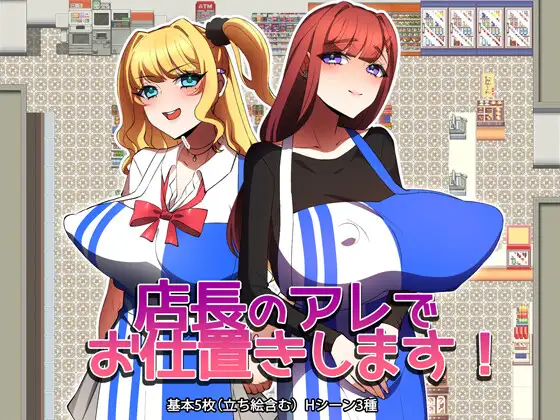 新作[探索RPG/命令/强迫/内射] 店长的那玩意儿来惩罚你！ 店長のアレでお仕置きします！ AI汉化版+全回想存档 [340M]-爱玩ACG