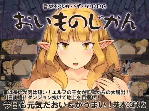 新作[探索RPG/奇幻/,耻辱] 越狱生存RPG～红薯的时间～ 監獄脱出サバイバルRPG～おいものじかん～ AI汉化版 [740M]-爱玩ACG